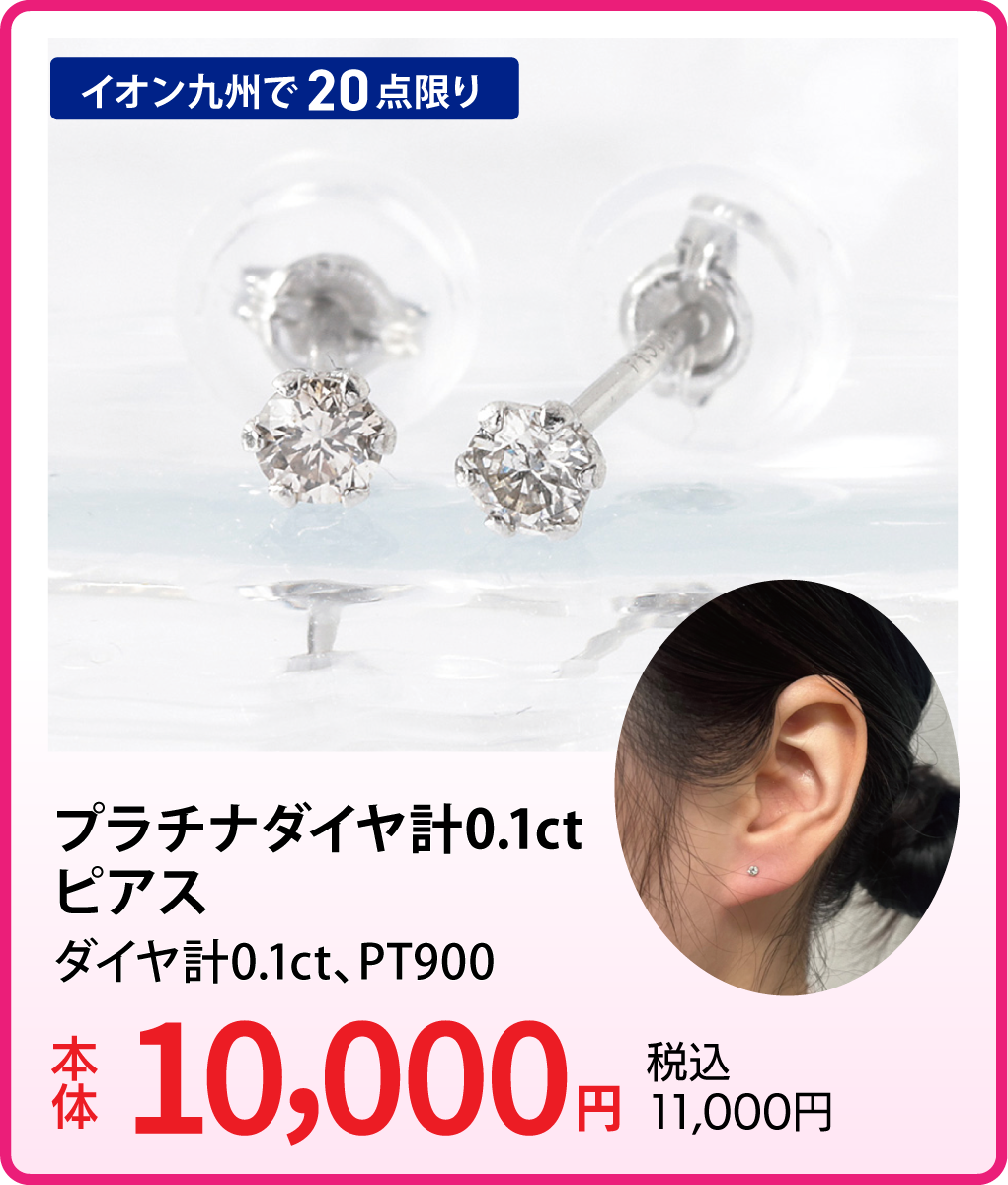 プラチナダイヤ計0.1ctピアス