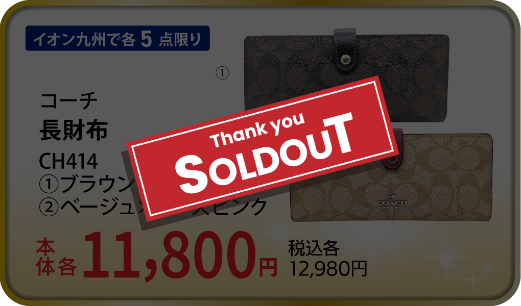 コーチ 長財布 ブラウン×ブラック