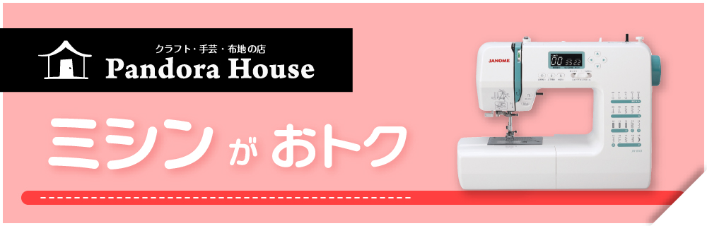 ミシン