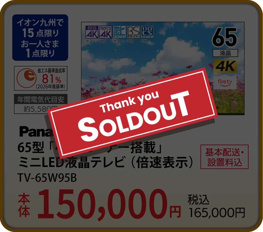 Panasonic 65型「4Kチューナー搭載」ミニLED液晶テレビ（倍速表示）TV-65W95B