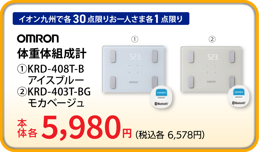 オムロン 体重体組成計