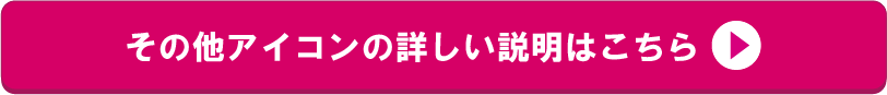 その他タグの説明はこちら