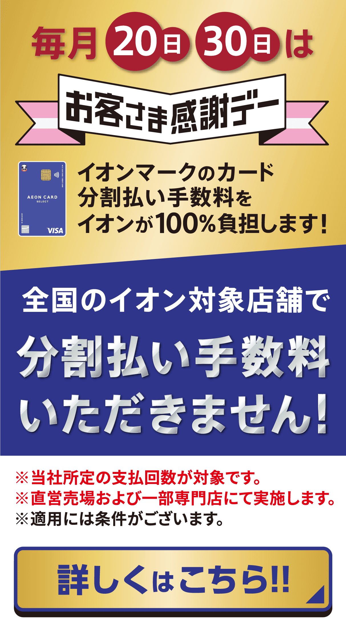 3/20（木）はお客さま感謝デー