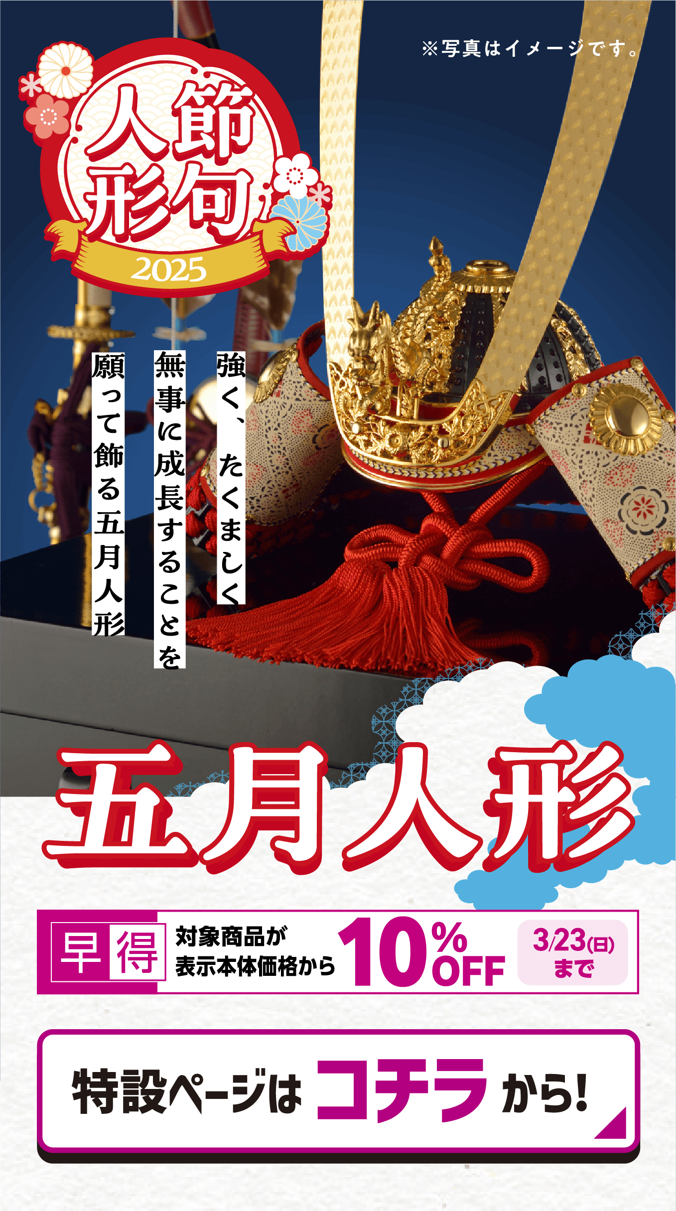 五月人形
