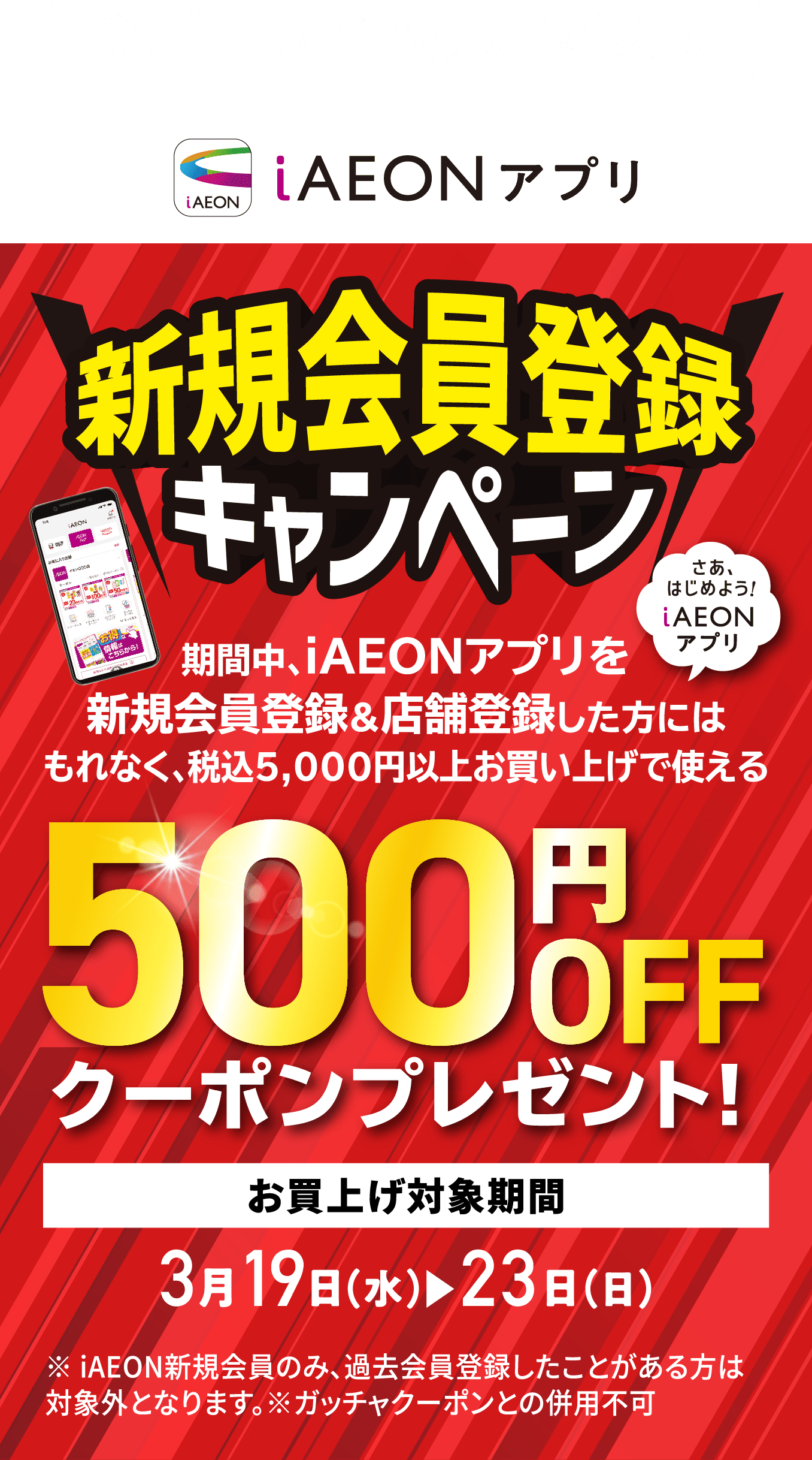 新規会員登録キャンペーン