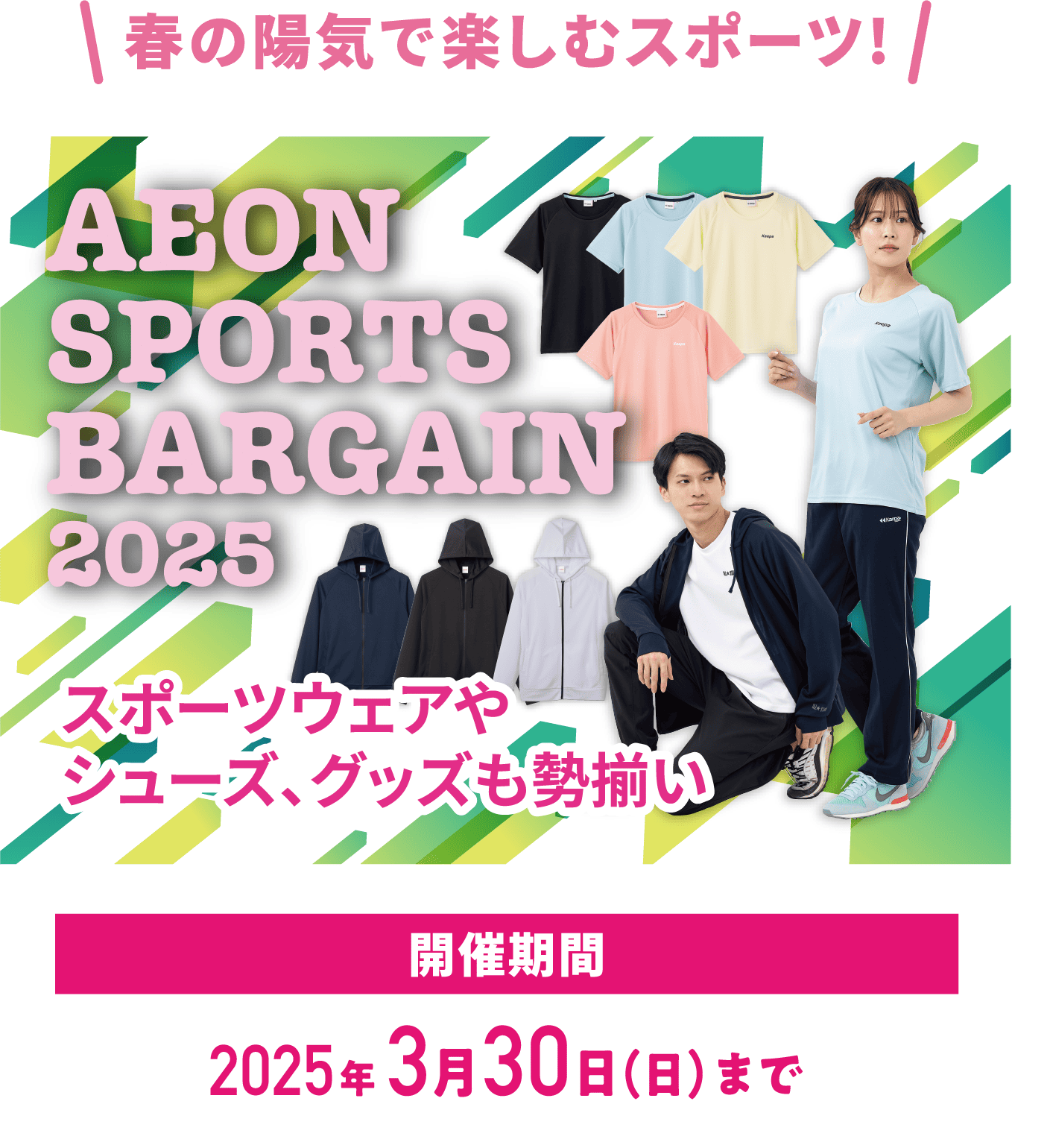 春の陽気で楽しむスポーツ!