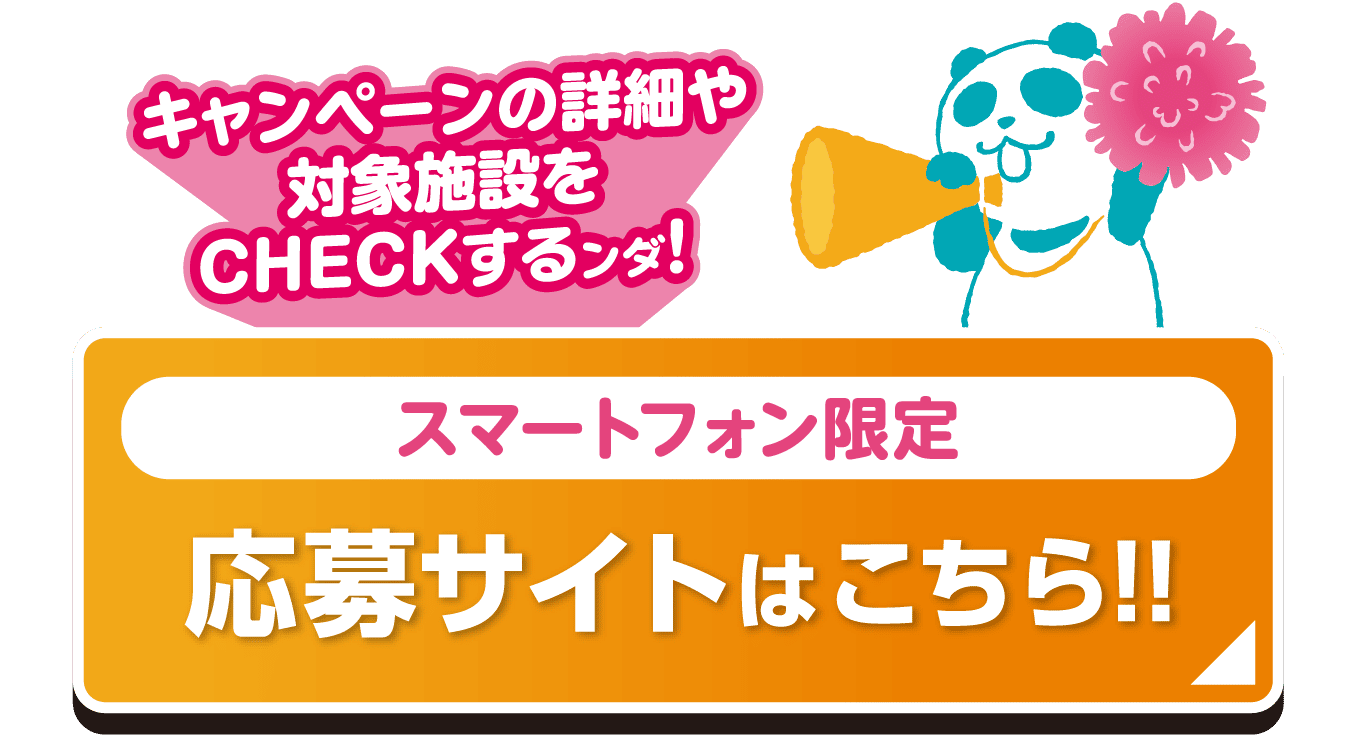 応募サイトはこちら！！