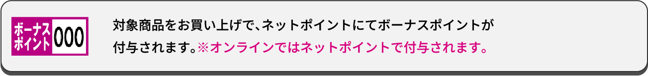 waonボーナスポイント