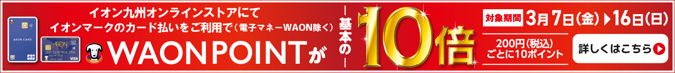 10倍ポイント