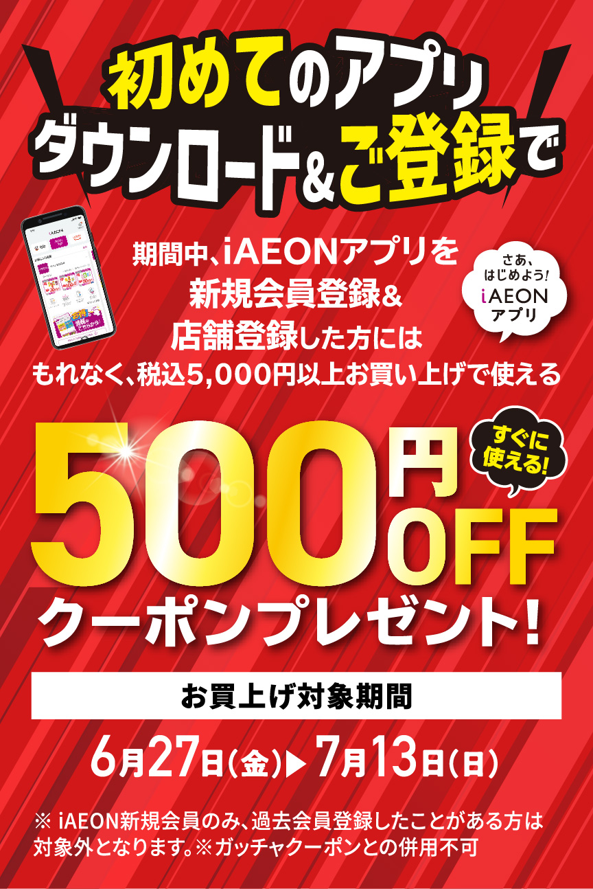 500円OFFクーポンプレゼント！