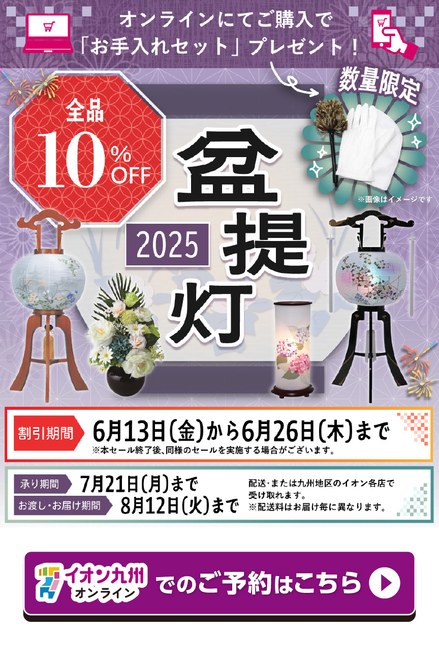 全品10%OFF 2025盆提灯