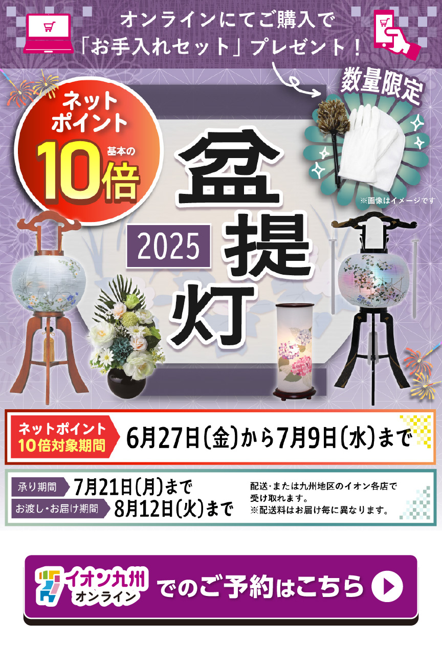 全品10%OFF 2025盆提灯