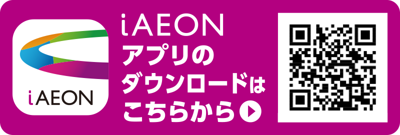 アプリでチラシをチェック!