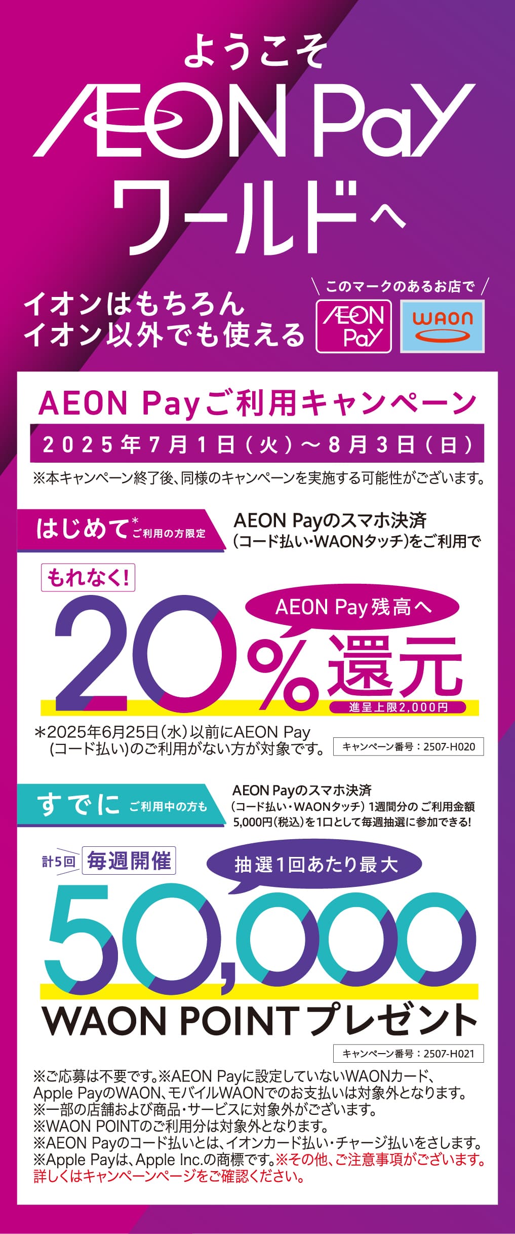 ようこそAEON Payワールドへ