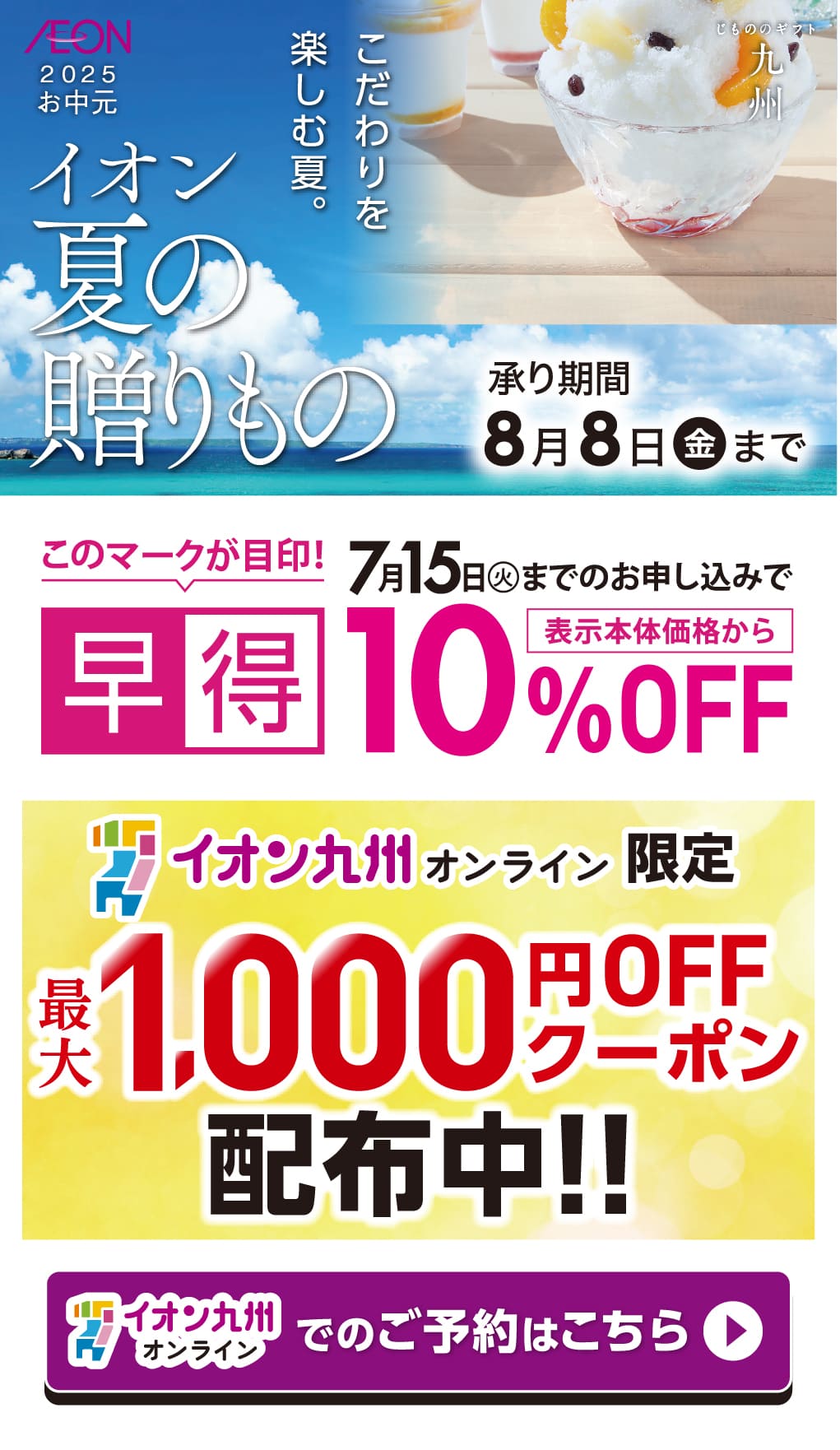イオン夏の贈り物
