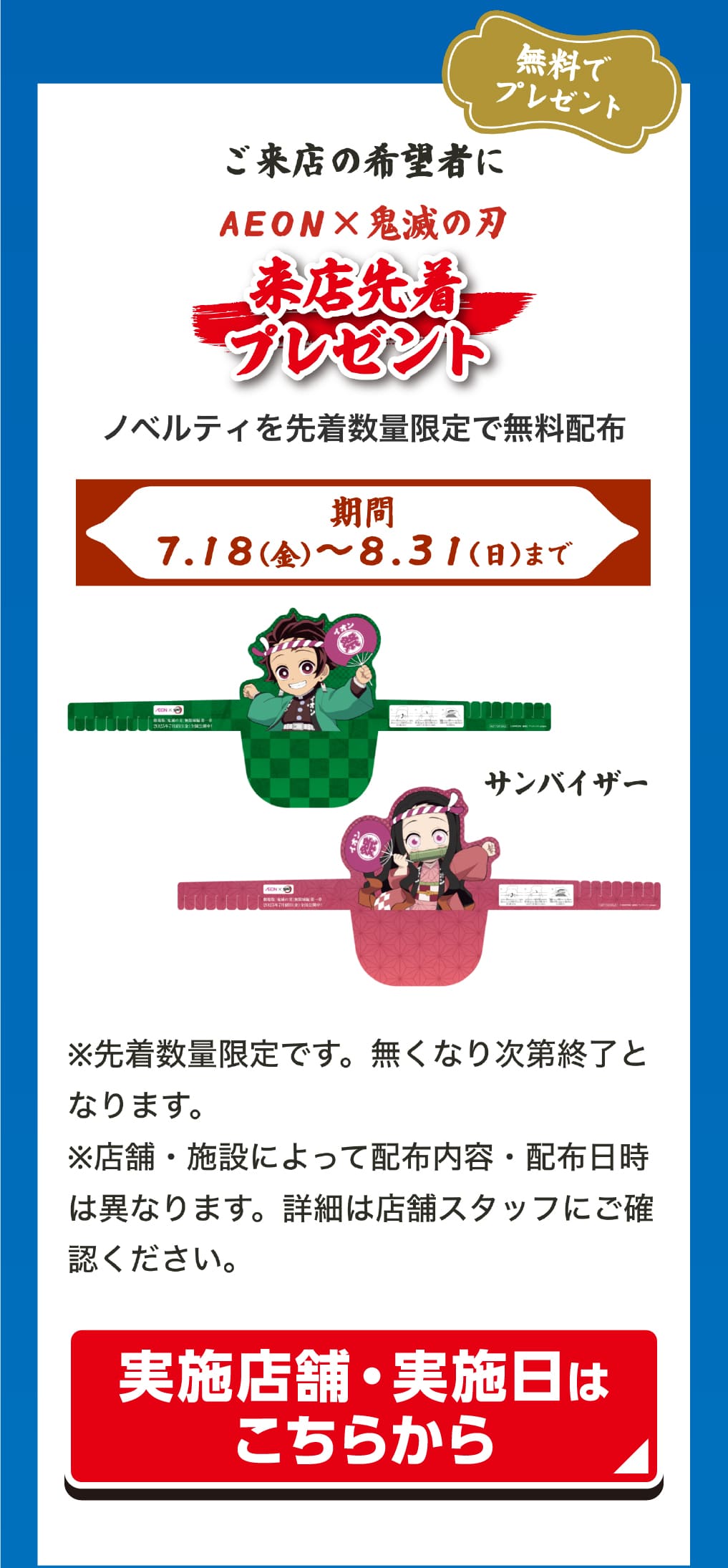 全集中夏祭り