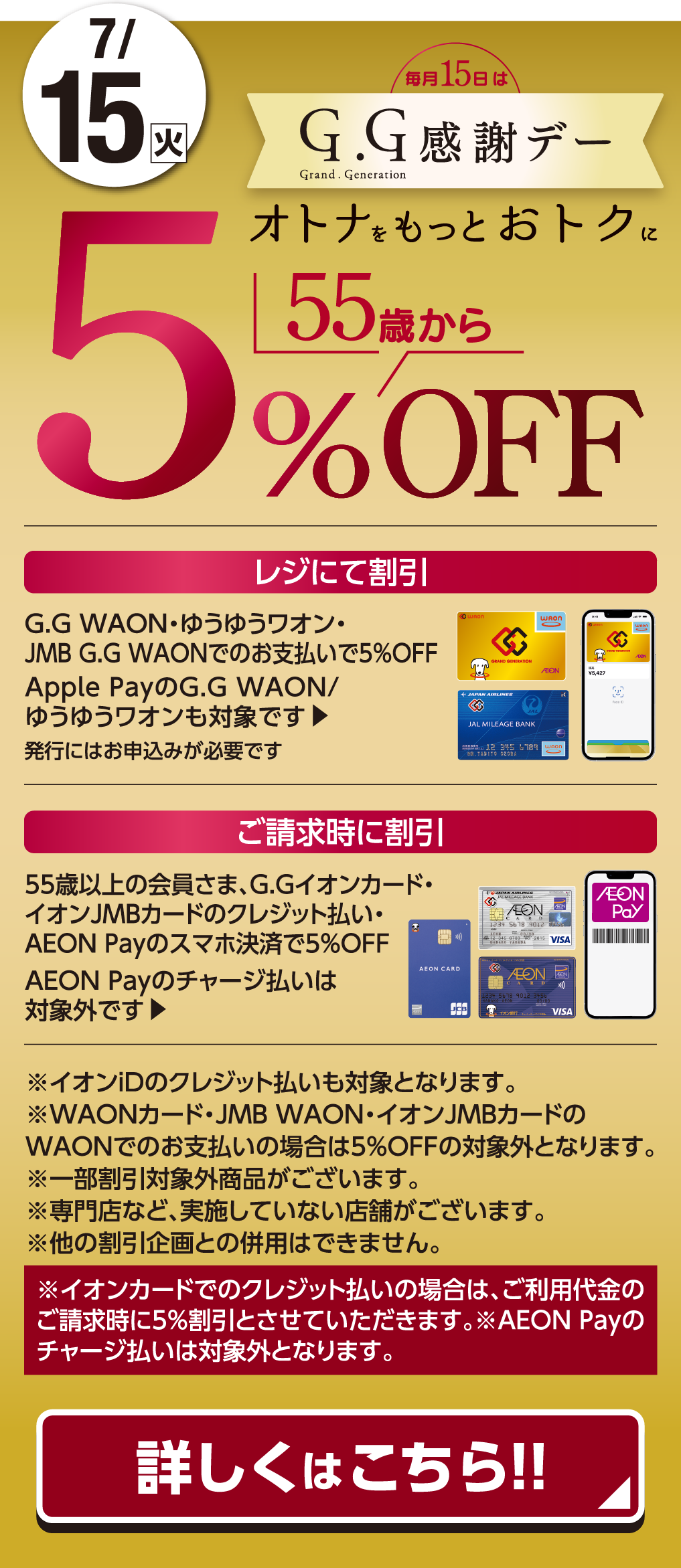 G.G感謝デー