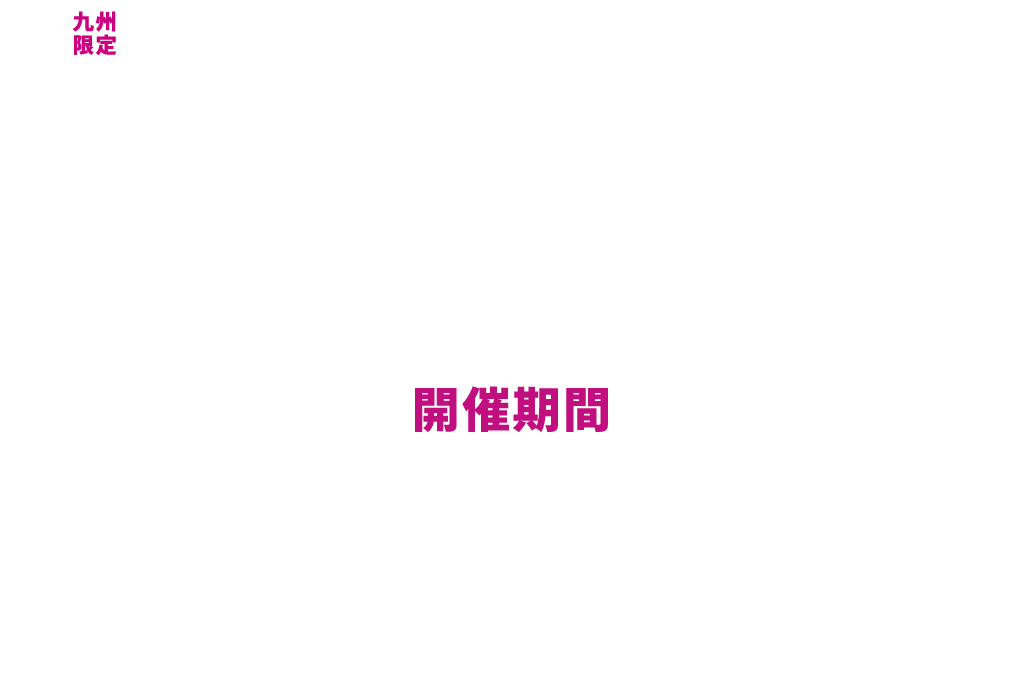 ALLイオン大謝恩祭SALE