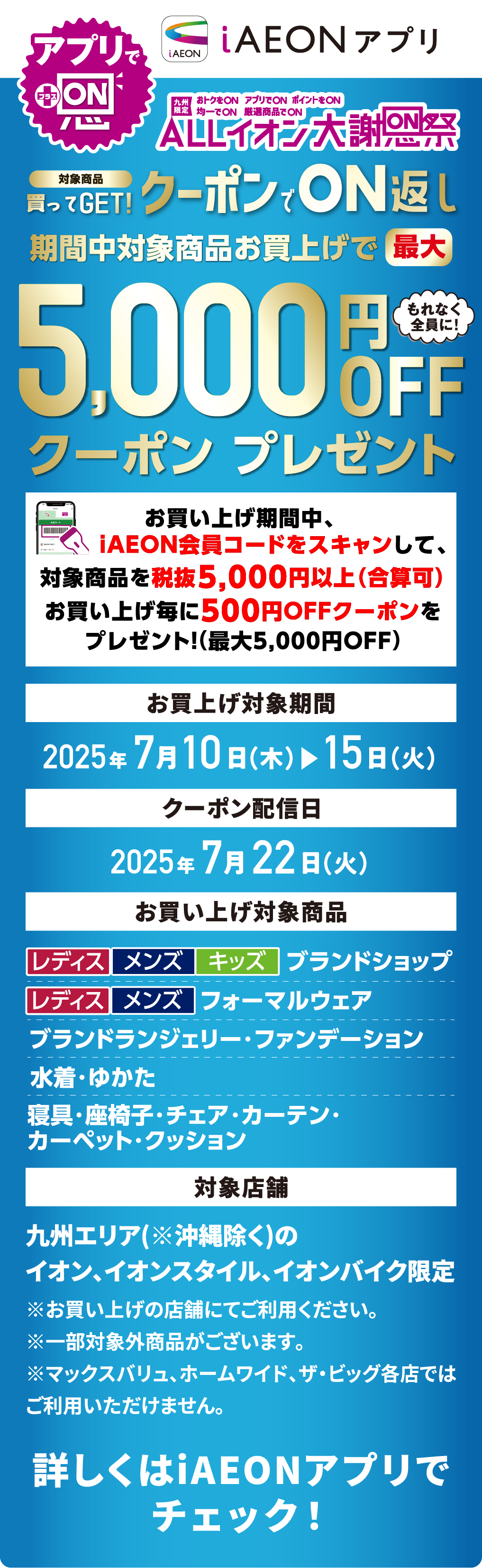 買ってGET!クーポンでON返し 期間中対象商品お買い上げで最大5,000円OFFクーポンプレゼント