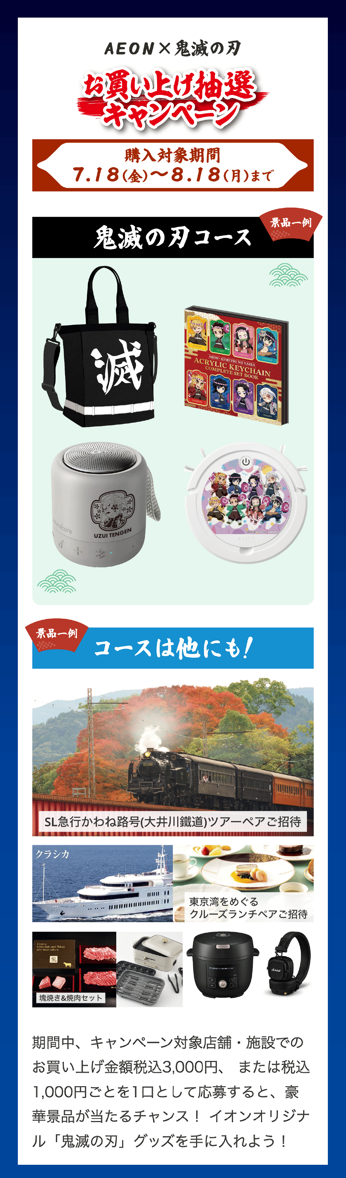 お買い上げ抽選キャンペーン