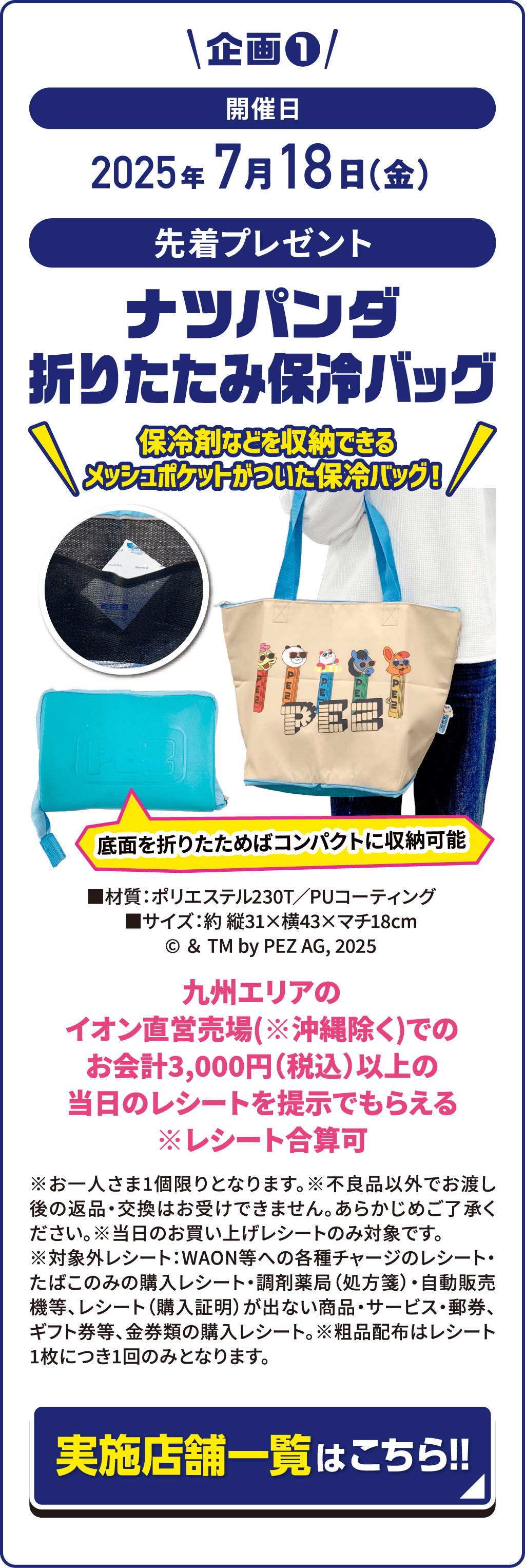 ナツパンダ折りたたみ保冷バッグ
