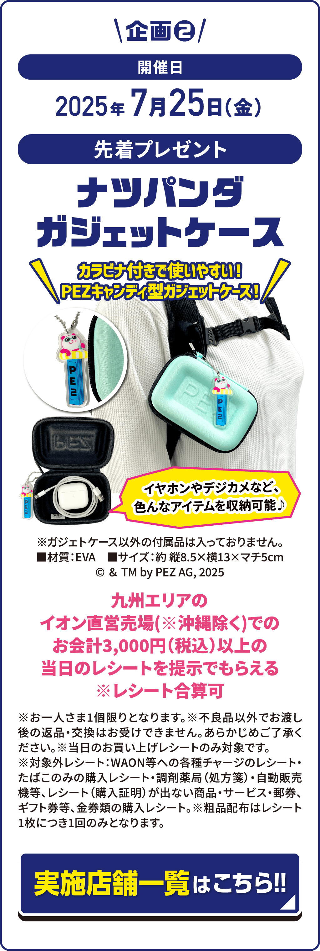 ナツパンダガジェットケース