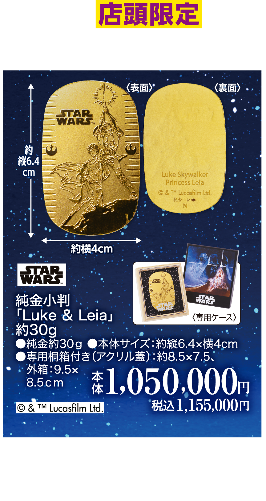 さらに店頭限定でこんな商品も！純金小判 約30g 本体1,050,000円（税込1,155,000円）