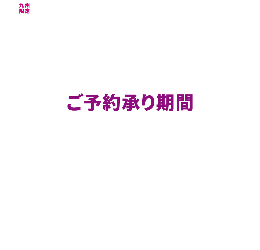ALLイオン大謝恩祭予約会