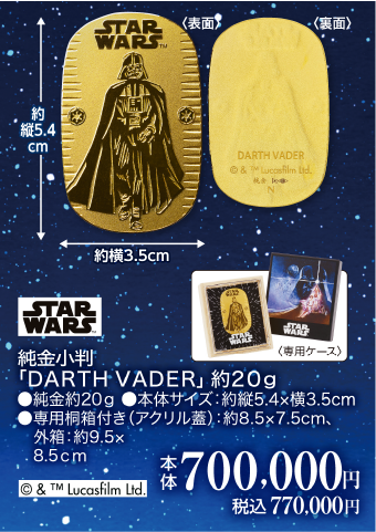 純金小判 DAARTH VADER