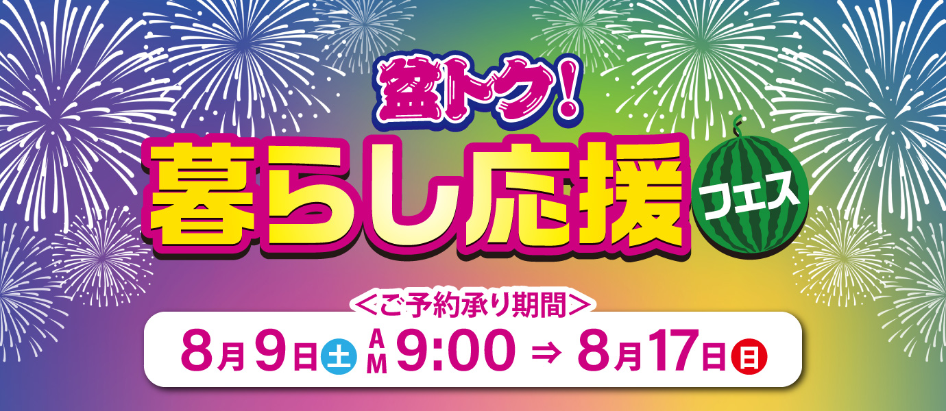 盆フェス