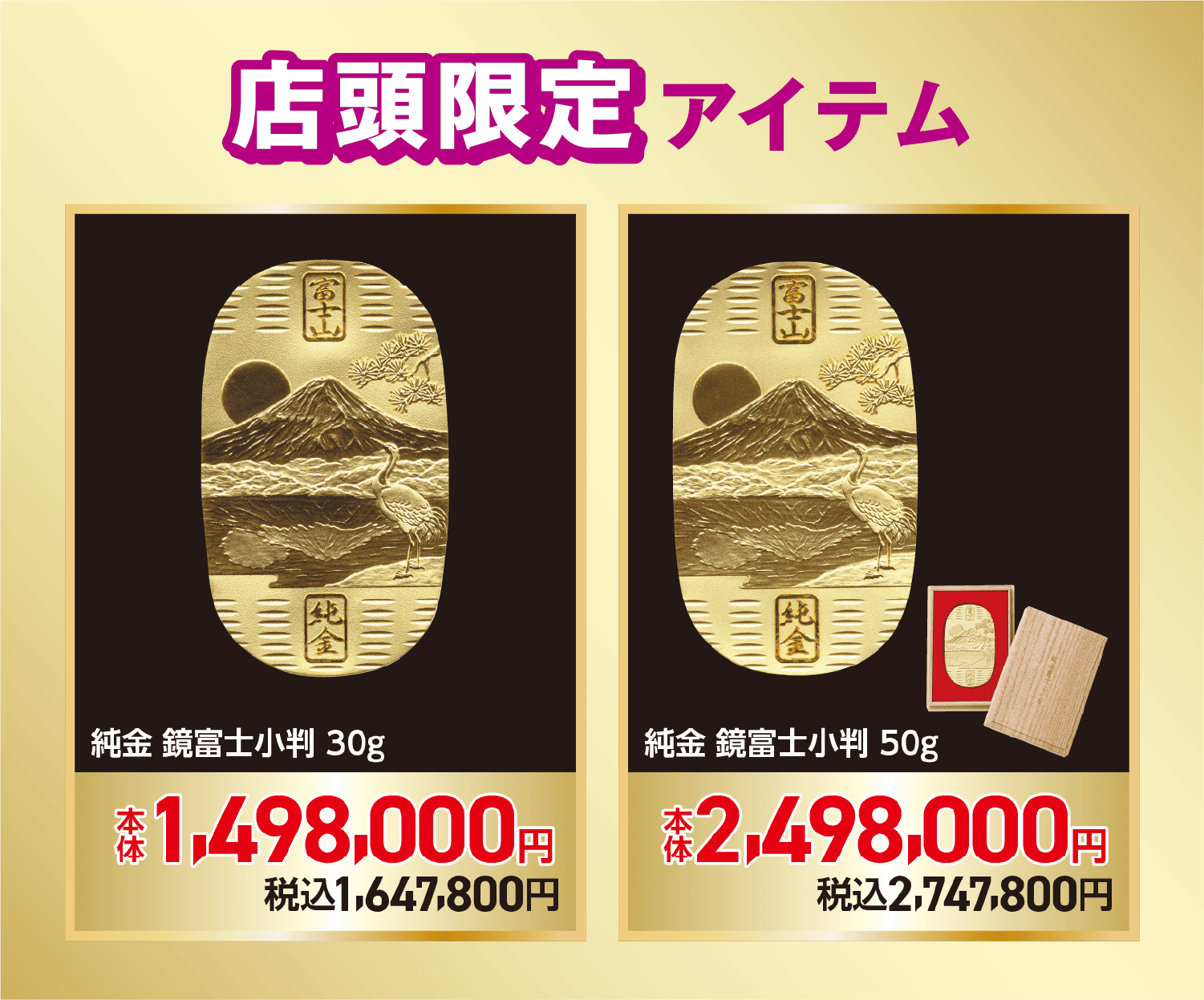 店頭限定アイテム