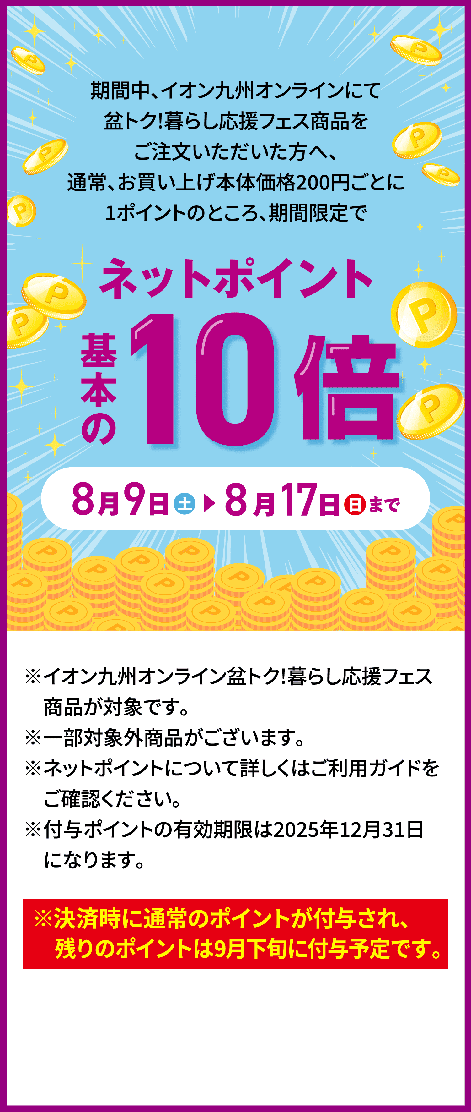 ネットポイント基本の10倍