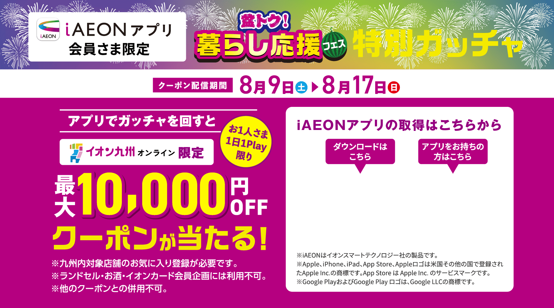 ALLイオン大感謝祭予約会特別ガッチャ