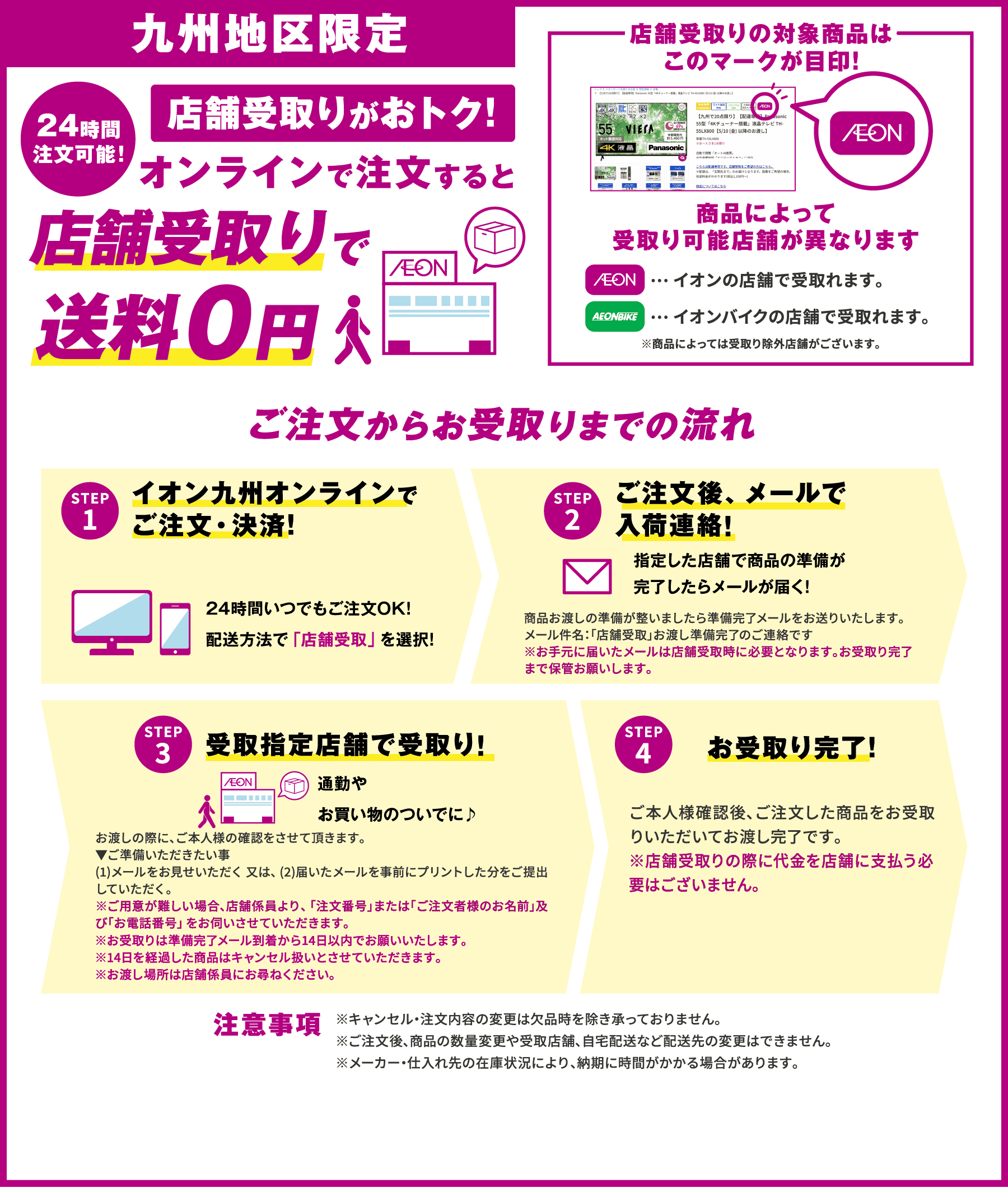 九州地区限定 店舗受取りで送料0円
