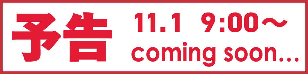 予告 11.1 0:00〜 coming soon...