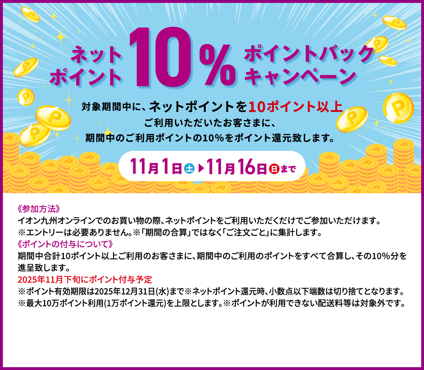 ネットポイント基本の10倍