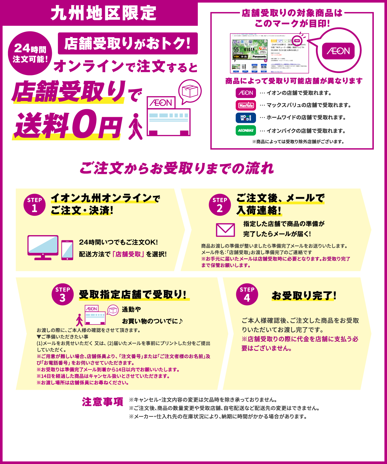 九州地区限定 店舗受取りで送料0円