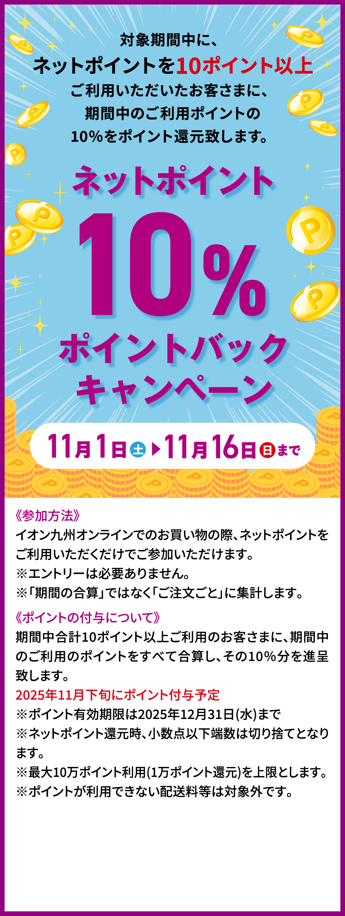 ネットポイント基本の10倍