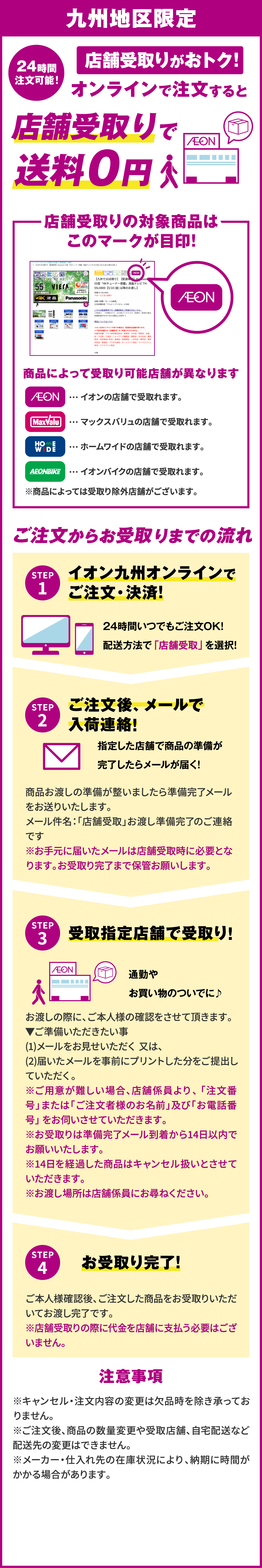 九州地区限定 店舗受取りで送料0円