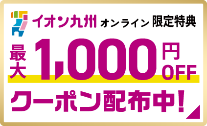 店舗受取りで送料0円
