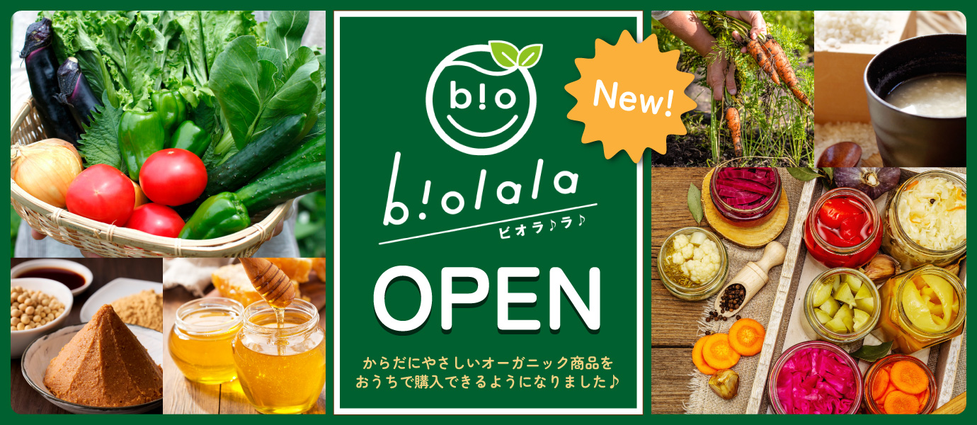 ビオララ