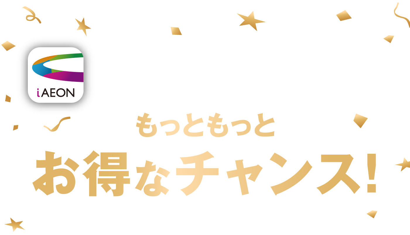 イオンブラックフライデーセール