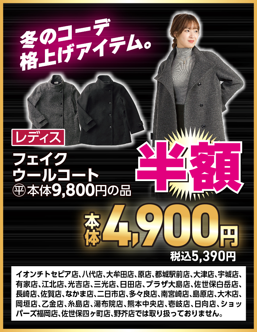 ウールコート