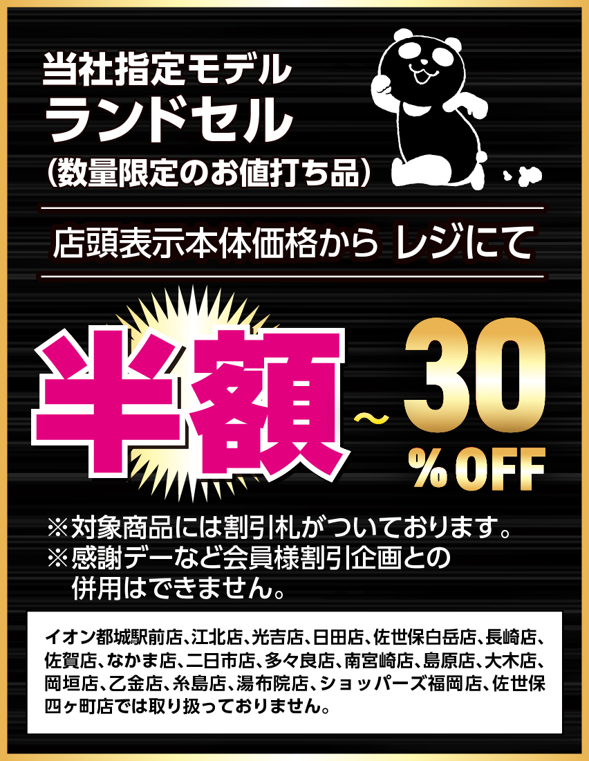 当社指定モデルランドセル