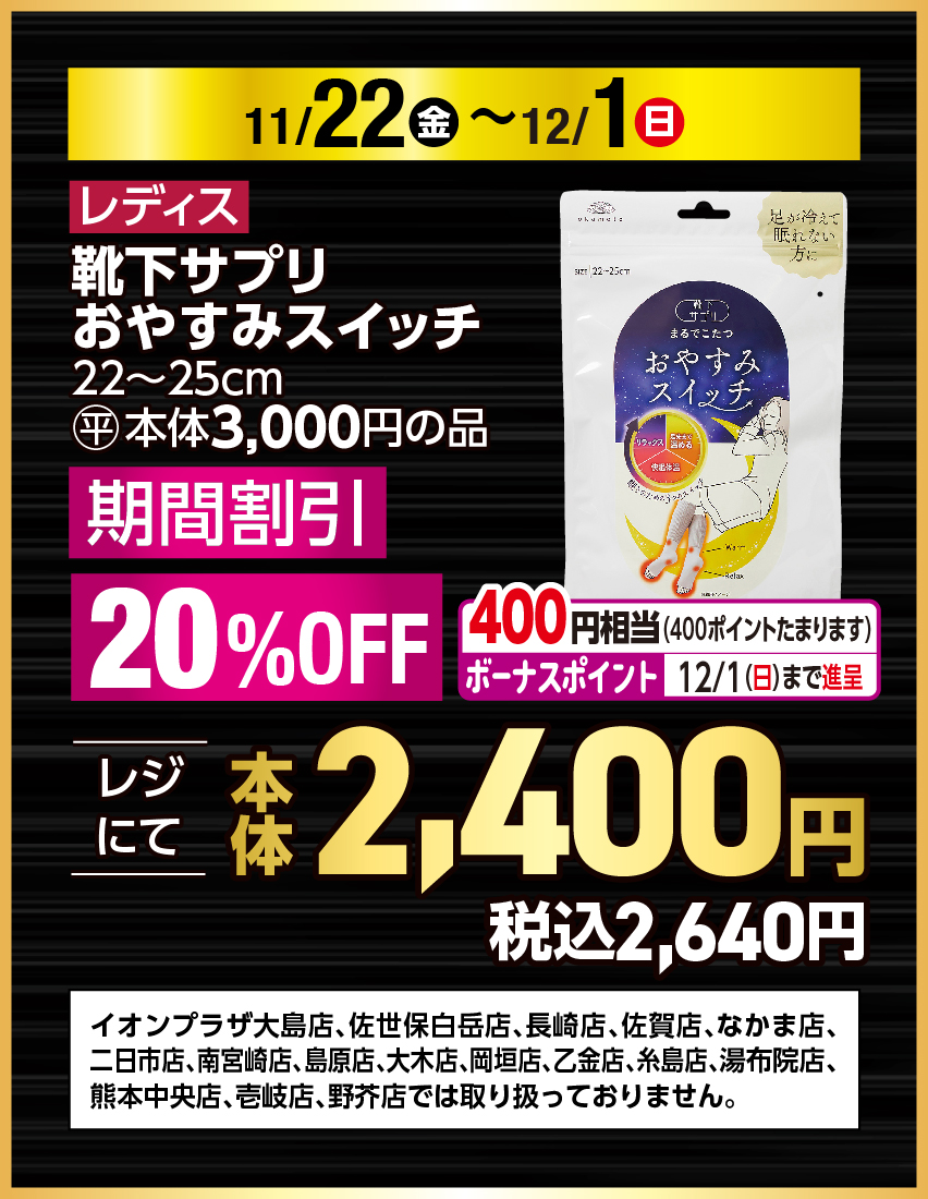 レディス 靴下サプリ おやすみスイッチ