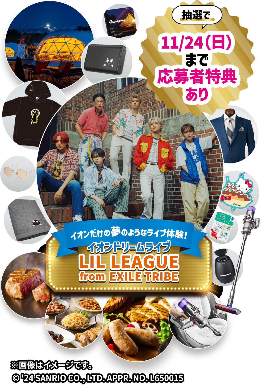 イオンドリームライブ LIL LEAGUE from EXILE TRIBE