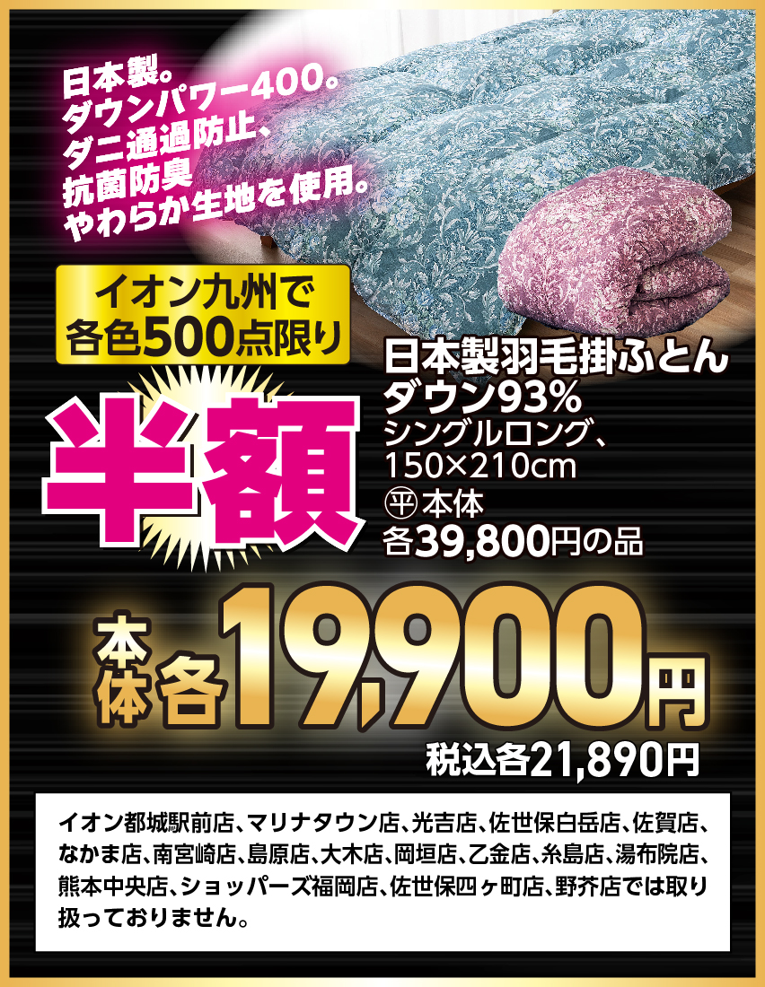 日本製羽毛掛ふとん