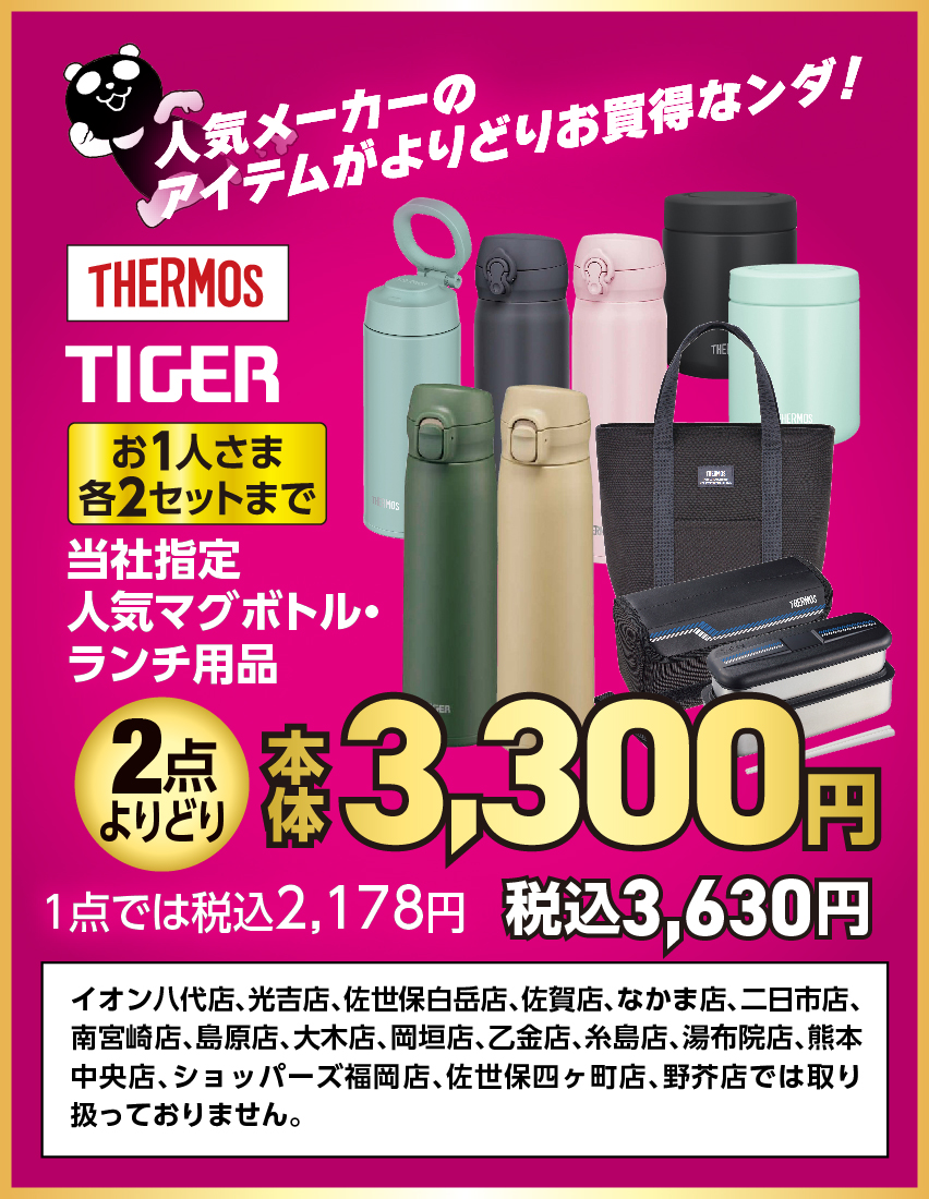 当社指定人気マグボトル