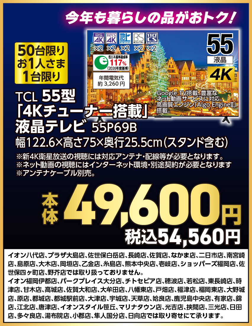 TCL 55型液晶テレビ