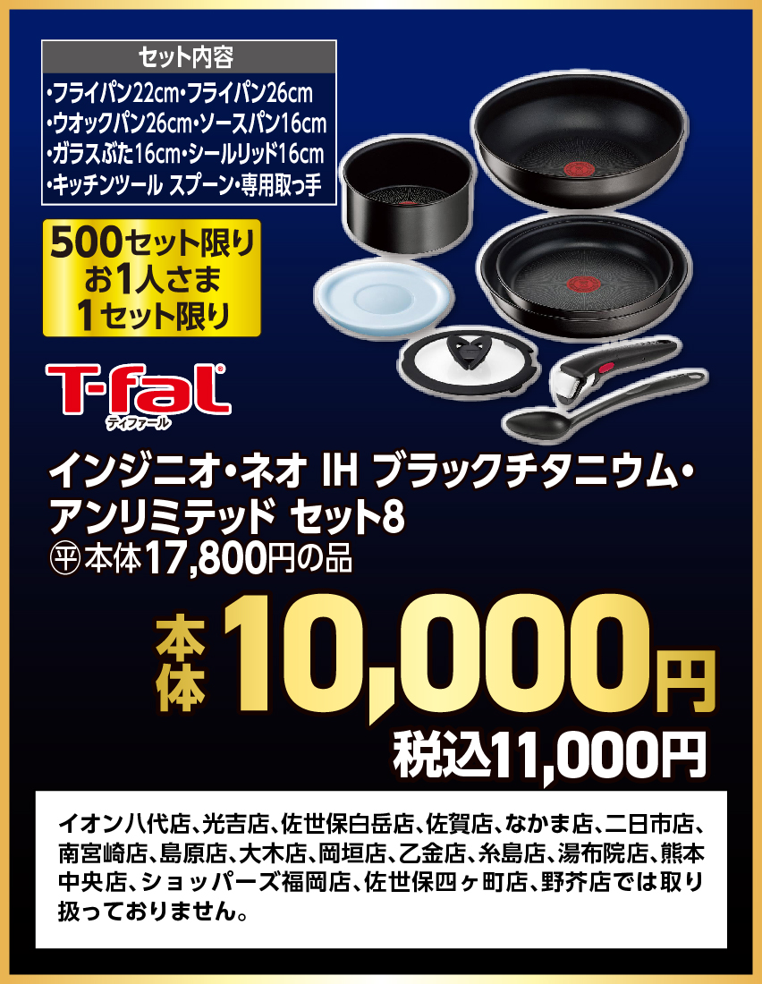 T-fal インジニオ・ネオ IH ブラックチタニウム アンリミテッドセット